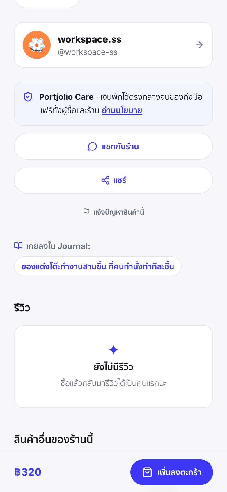 หน้าสินค้า Shoreline Yunomi Cup บนมือถือ ใต้ปุ่มแชทกับร้านและปุ่มแชร์ มีแถบเคยลงใน Journal พร้อมชื่อบทความของแต่งโต๊ะทำงานสามชิ้น