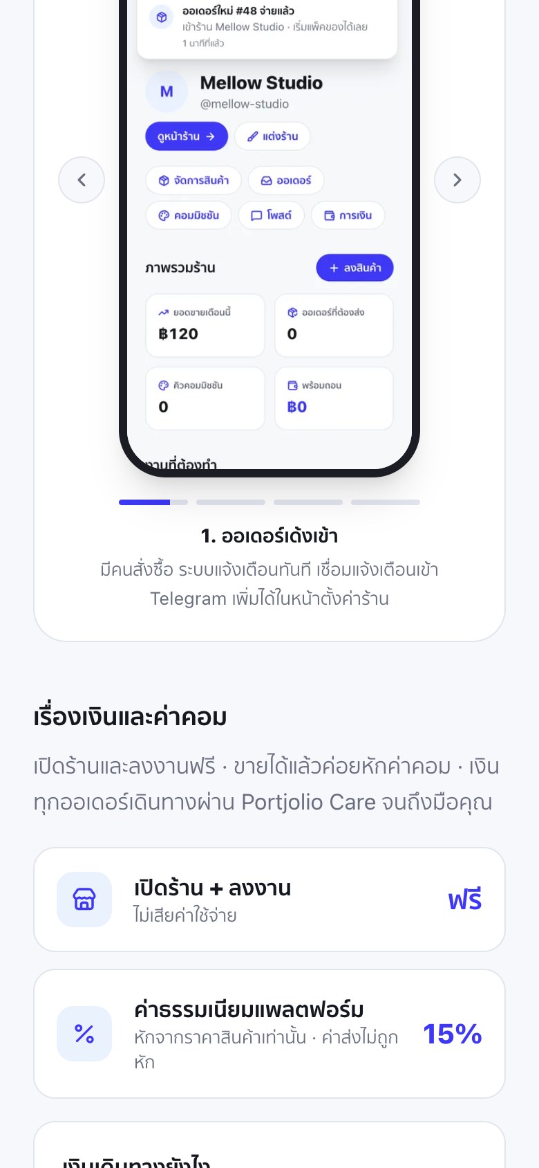 คู่มือผู้ขายแบบจำลองบนจอมือถือ แสดงหน้าภาพรวมร้าน มีปุ่มคอมมิชชัน และช่องตัวเลขคิวคอมมิชชันอยู่ข้างยอดขายเดือนนี้ พร้อมแจ้งเตือนออเดอร์ใหม่ด้านบน