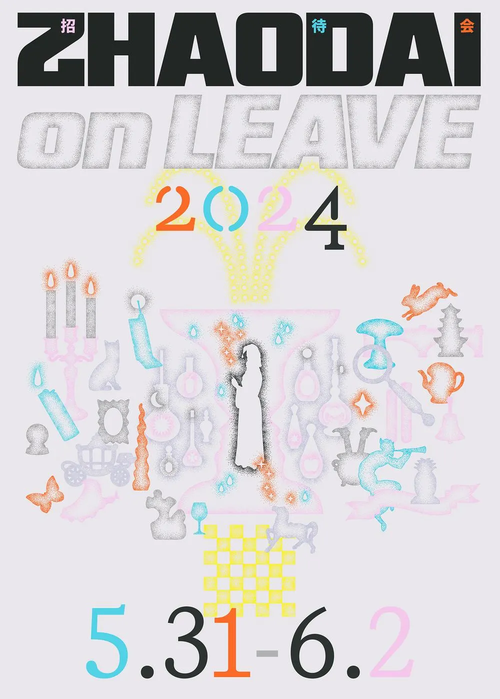 งานออกแบบภาพเทศกาล Zhao Dai On Leave ปี 2024 ชุดเอ