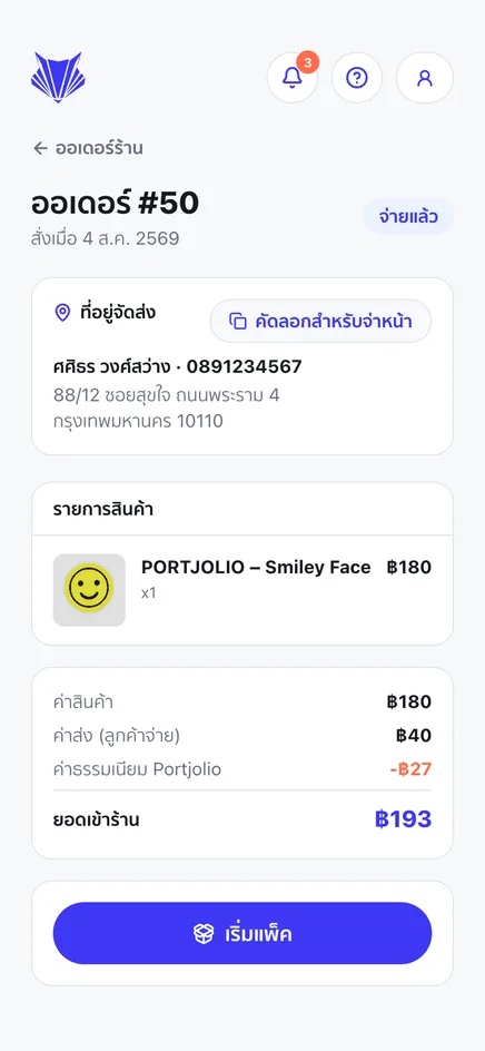 หน้าออเดอร์ของร้านสถานะจ่ายแล้ว มีที่อยู่จัดส่งพร้อมปุ่มคัดลอกสำหรับจ่าหน้า รายการสินค้า สรุปยอดเข้าร้าน และปุ่มเริ่มแพ็ค
