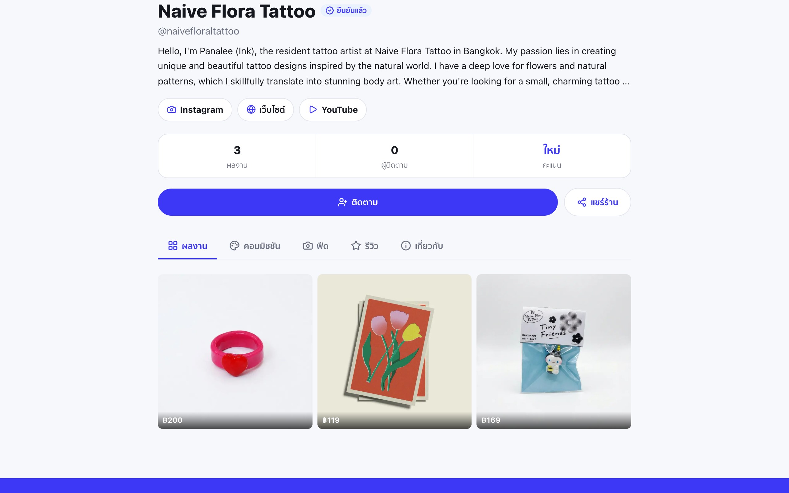 หน้าร้าน Naive Flora Tattoo บน Portjolio แสดงแท็บผลงาน คอมมิชชัน ฟีด รีวิว เกี่ยวกับ และการ์ดสินค้าสามชิ้นพร้อมราคา 200 119 และ 169 บาท