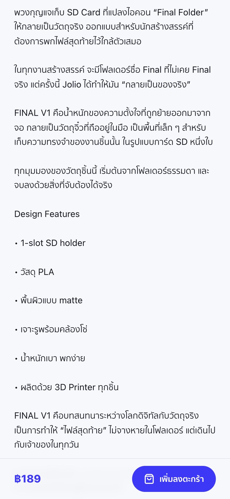 หน้าสินค้า FINAL V1 SD Holder Keychain บนจอมือถือ แสดงย่อหน้าเปิด เรื่องเล่าที่มา และหัวข้อ Design Features ที่ไล่เป็นบุลเลตวัสดุและคุณสมบัติ
