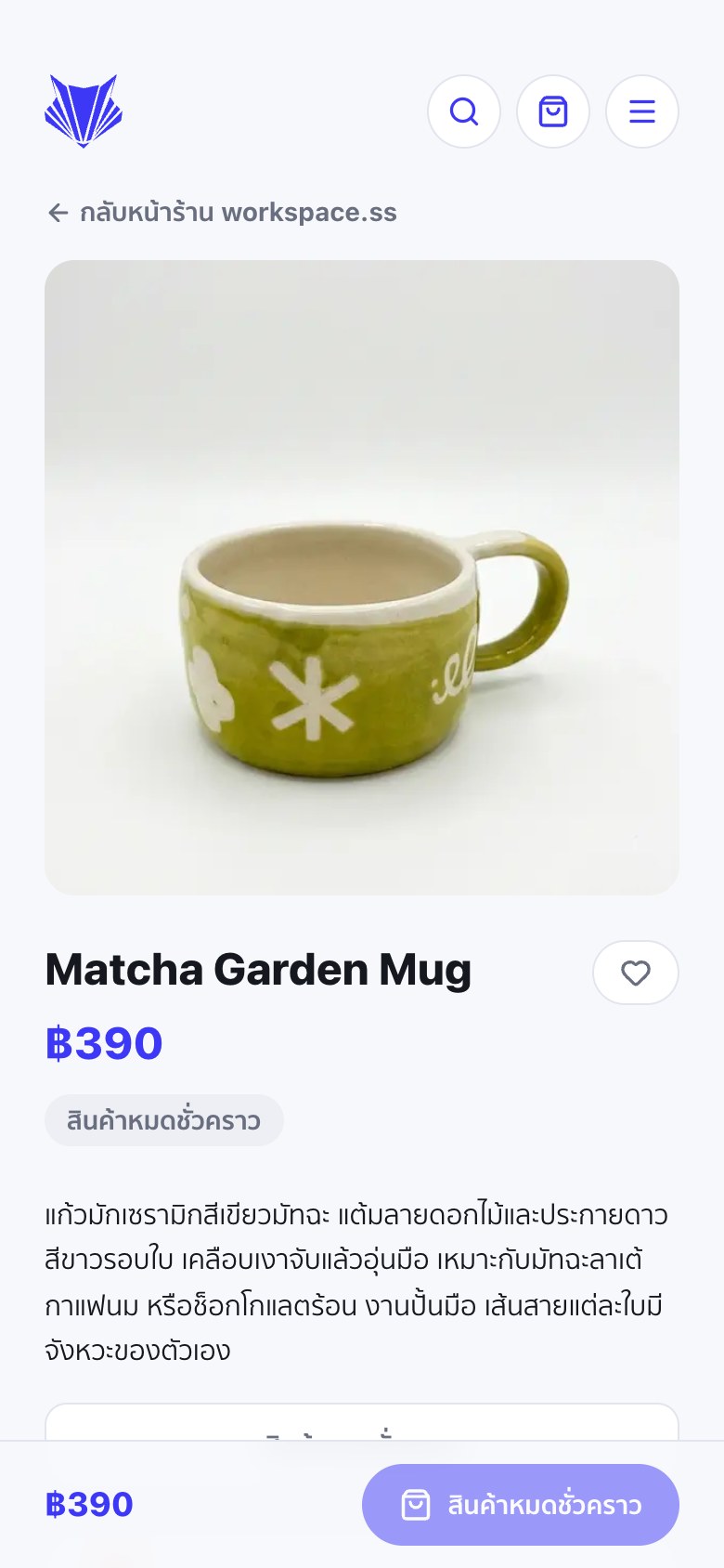หน้าสินค้า Matcha Garden Mug บนมือถือ รูปแก้วมักสีเขียวอยู่กลางกรอบสี่เหลี่ยมจัตุรัส มีพื้นที่ว่างรอบตัวงาน