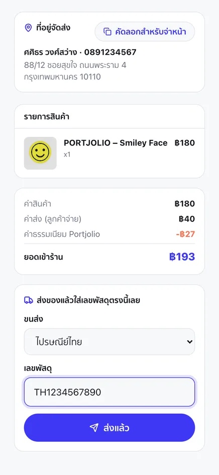 ช่องกรอกการส่งของในหน้าออเดอร์ เลือกขนส่งเป็นไปรษณีย์ไทย ใส่เลขพัสดุตัวอย่าง TH1234567890 และปุ่มส่งแล้ว