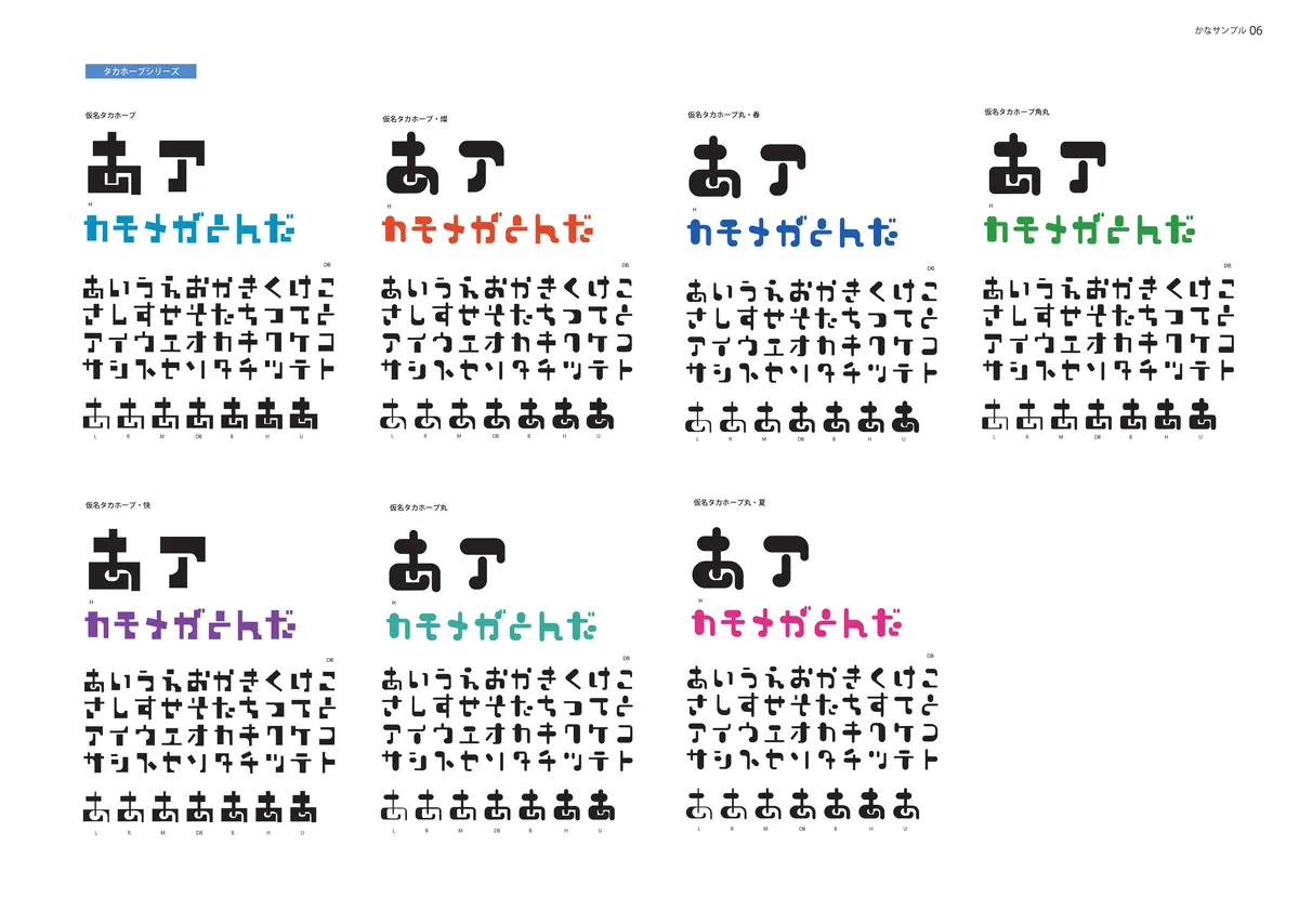 ตัวอย่างฟอนต์คานะจาก Taka Design Production ที่ Monotype เพิ่มเข้าคลัง