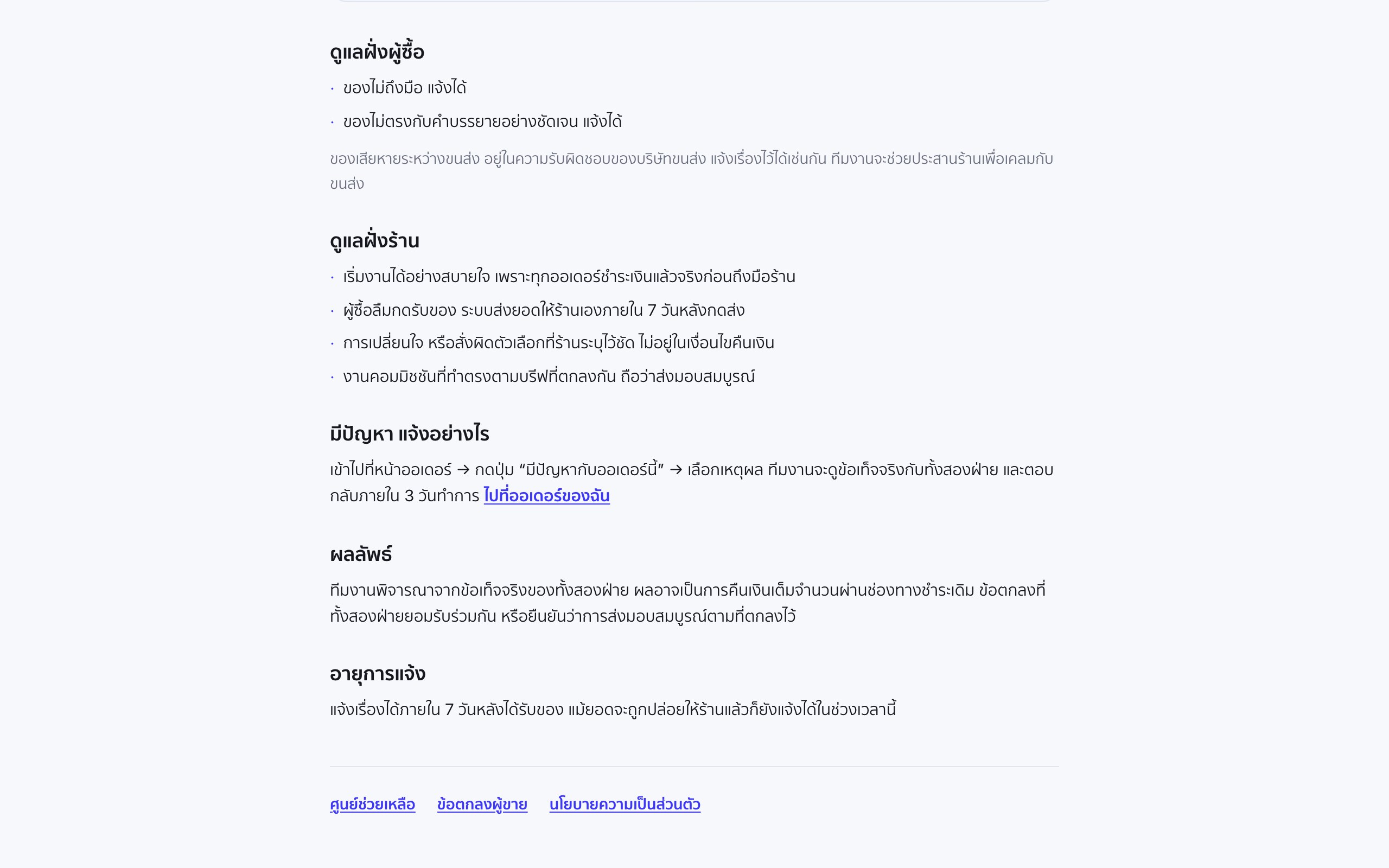 หน้า Portjolio Care ส่วนหัวข้อ มีปัญหาแจ้งอย่างไร ผลลัพธ์ และอายุการแจ้ง ระบุว่าตอบกลับภายใน 3 วันทำการ และแจ้งได้ภายใน 7 วันหลังได้รับของ