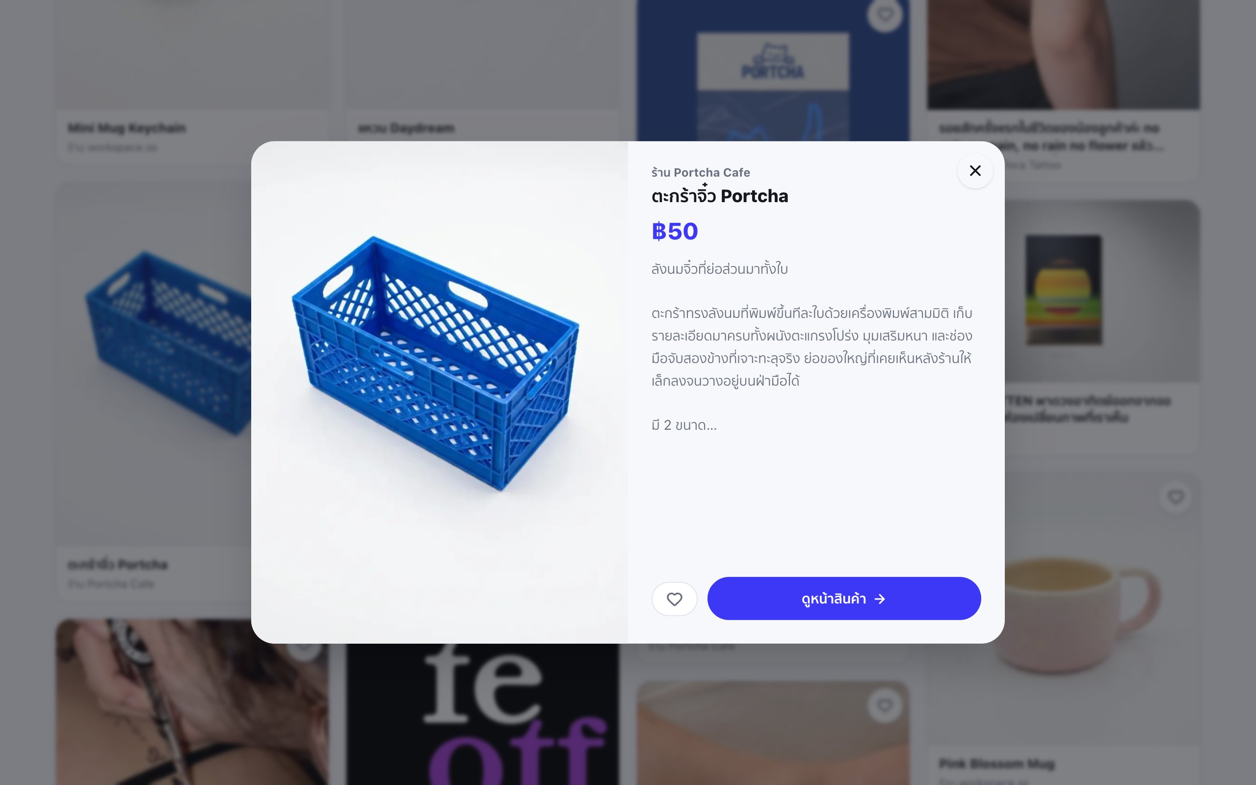 กล่อง Quick View บนจอคอมพิวเตอร์ เปิดทับผนัง Inspo ด้านซ้ายเป็นรูปตะกร้าจิ๋วสีน้ำเงิน ด้านขวามีชื่อร้าน ชื่อสินค้า ราคา 50 บาท คำอธิบายย่อ ปุ่มหัวใจ และปุ่มดูหน้าสินค้า