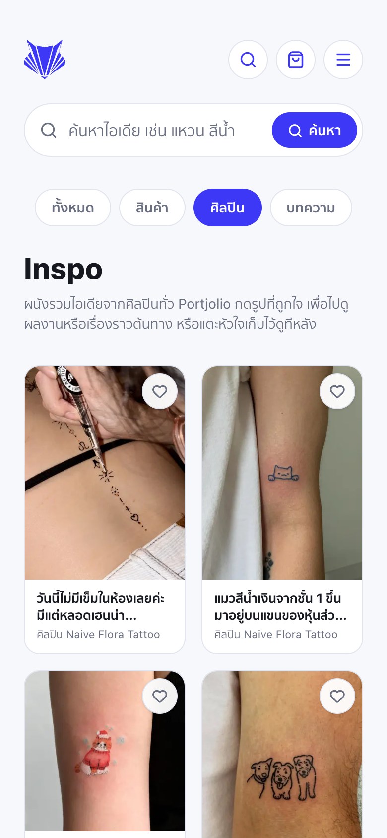 หน้า Inspo บนมือถือ กดชิปศิลปินไว้ ผนังแสดงรูปผลงานรอยสักจากฟีดของร้าน แต่ละการ์ดมีแคปชันสั้นกับชื่อร้านอยู่ใต้รูป มุมขวาบนของรูปมีปุ่มหัวใจ