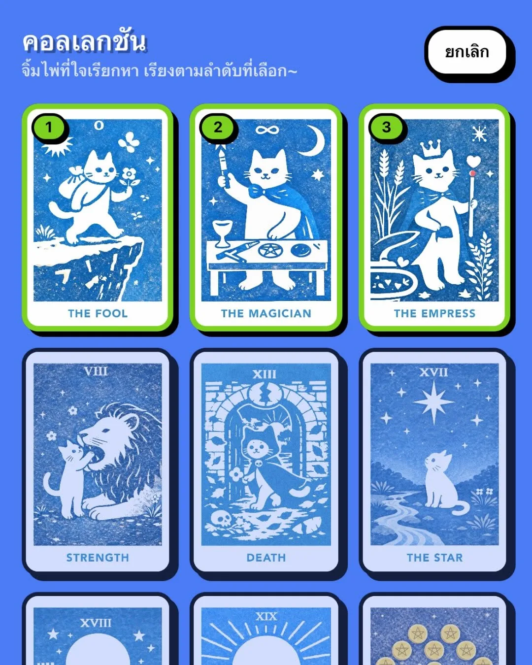 หน้าคอลเลกชันไพ่ในเกม เลือกไพ่สามใบแรกเป็น The Fool, The Magician, The Empress มีเลขลำดับกำกับ