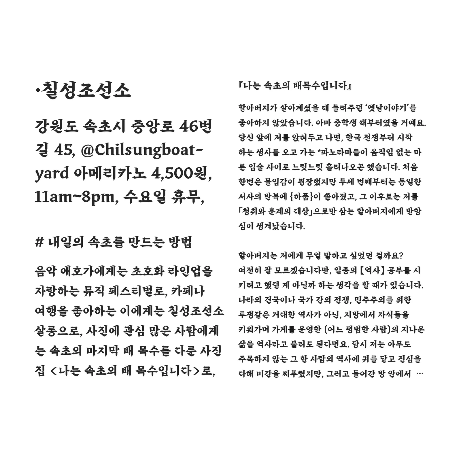 ตัวอย่างการเรียงตัวอักษรฮันกึลของฟอนต์ Sandoll Chilseong Shipyard