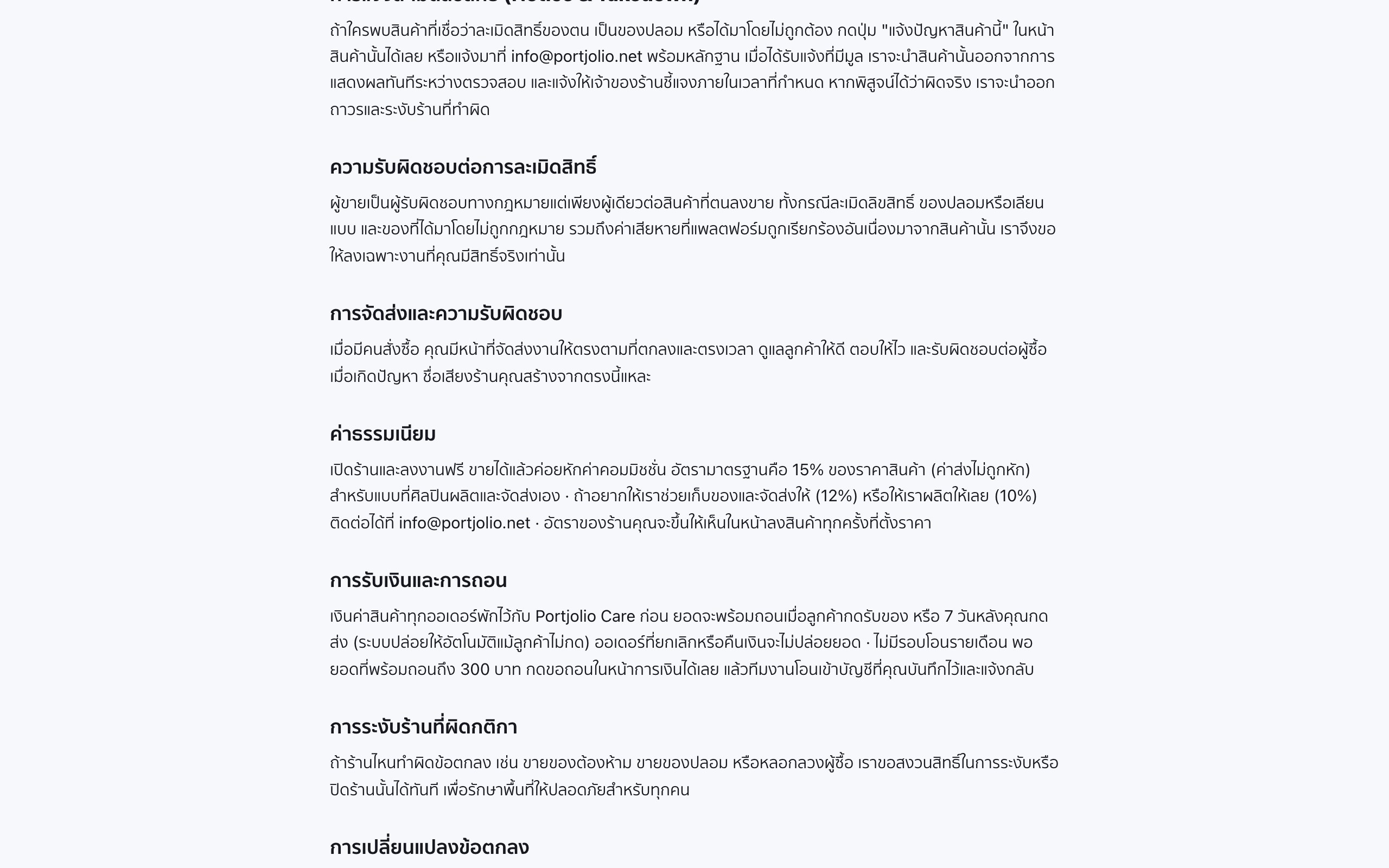 หน้าข้อตกลงผู้ขายของ Portjolio หัวข้อค่าธรรมเนียมและหัวข้อการรับเงินและการถอน