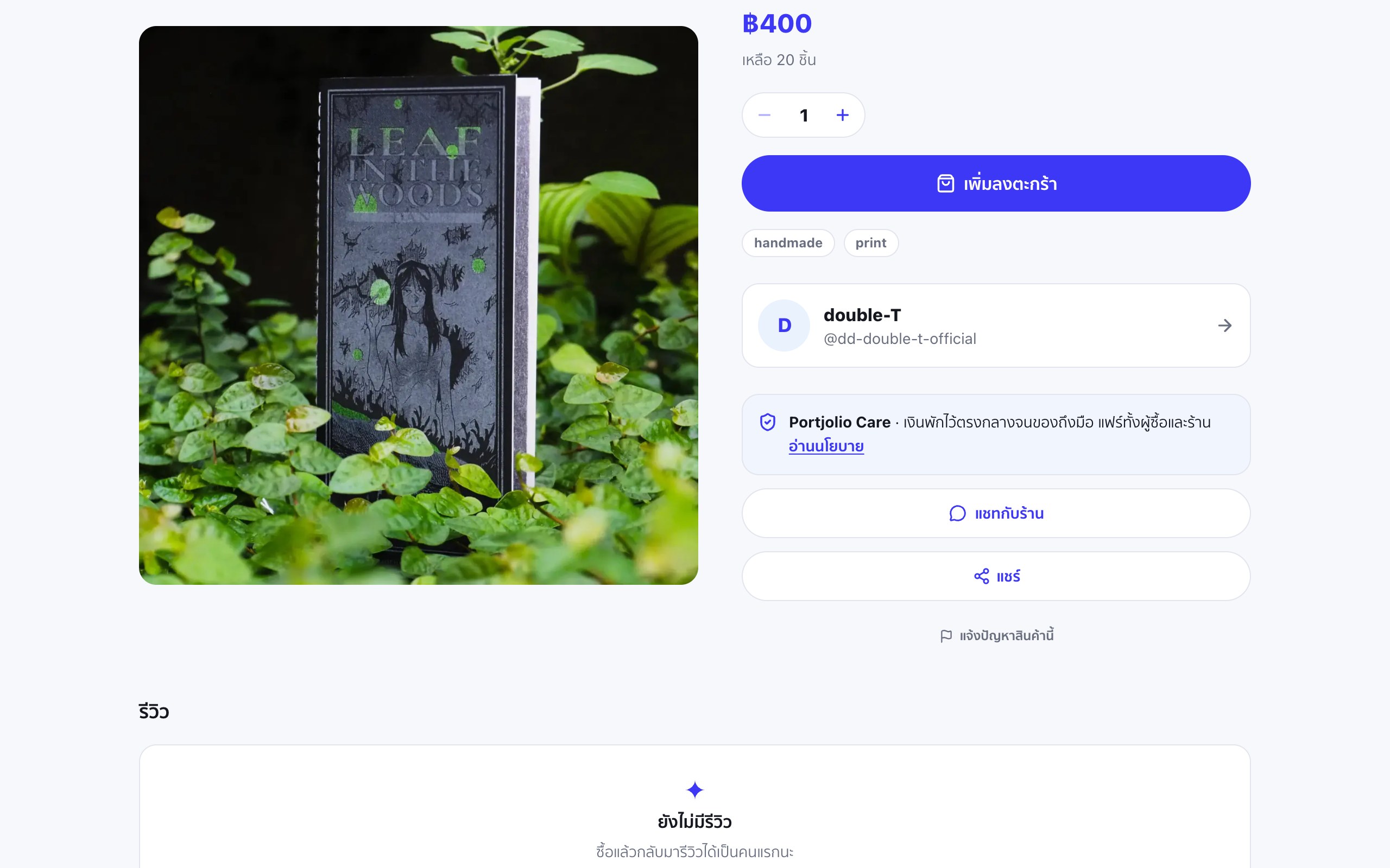 หน้าสินค้าจริงบน Portjolio แสดงราคา ปุ่มเพิ่มลงตะกร้า และบล็อก Portjolio Care ที่พักเงินไว้ตรงกลางจนของถึงมือ