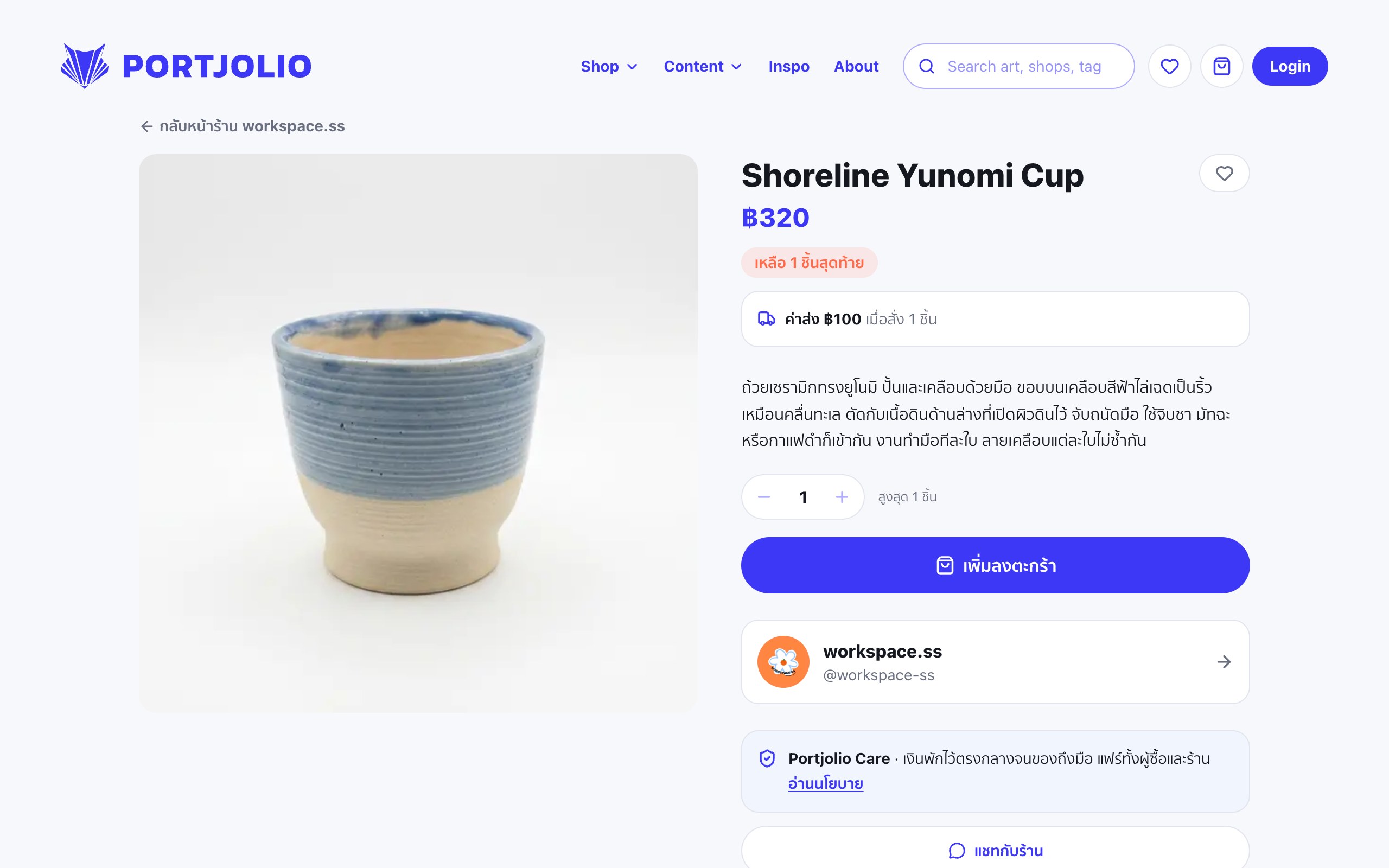 หน้าสินค้า Shoreline Yunomi Cup ราคา 320 บาท แสดงป้ายเหลือ 1 ชิ้นสุดท้าย ค่าส่ง 100 บาท ปุ่มเพิ่มลงตะกร้า แถบ Portjolio Care และปุ่มแชทกับร้าน
