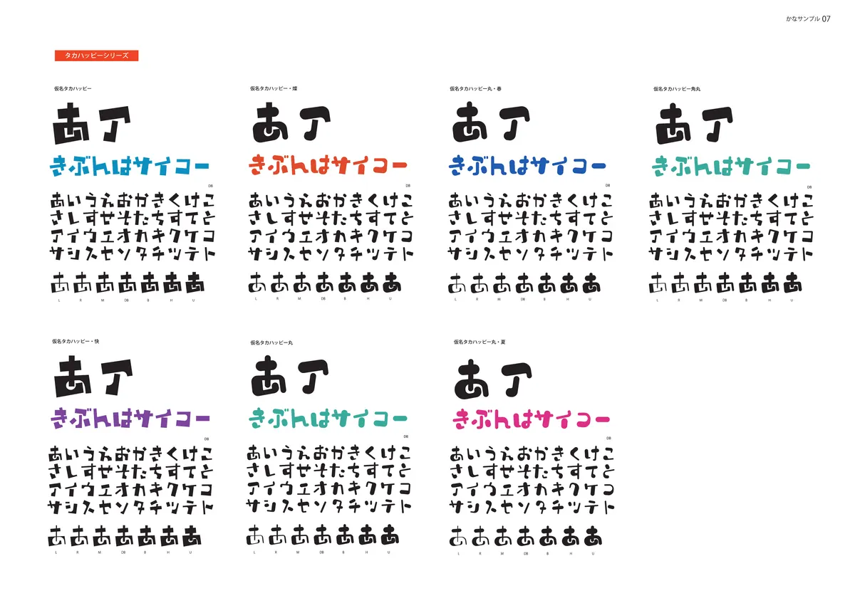 สเปซิเมนฟอนต์คานะที่แสดงรูปตัวฮิรางานะและคาตากานะหลายน้ำหนัก