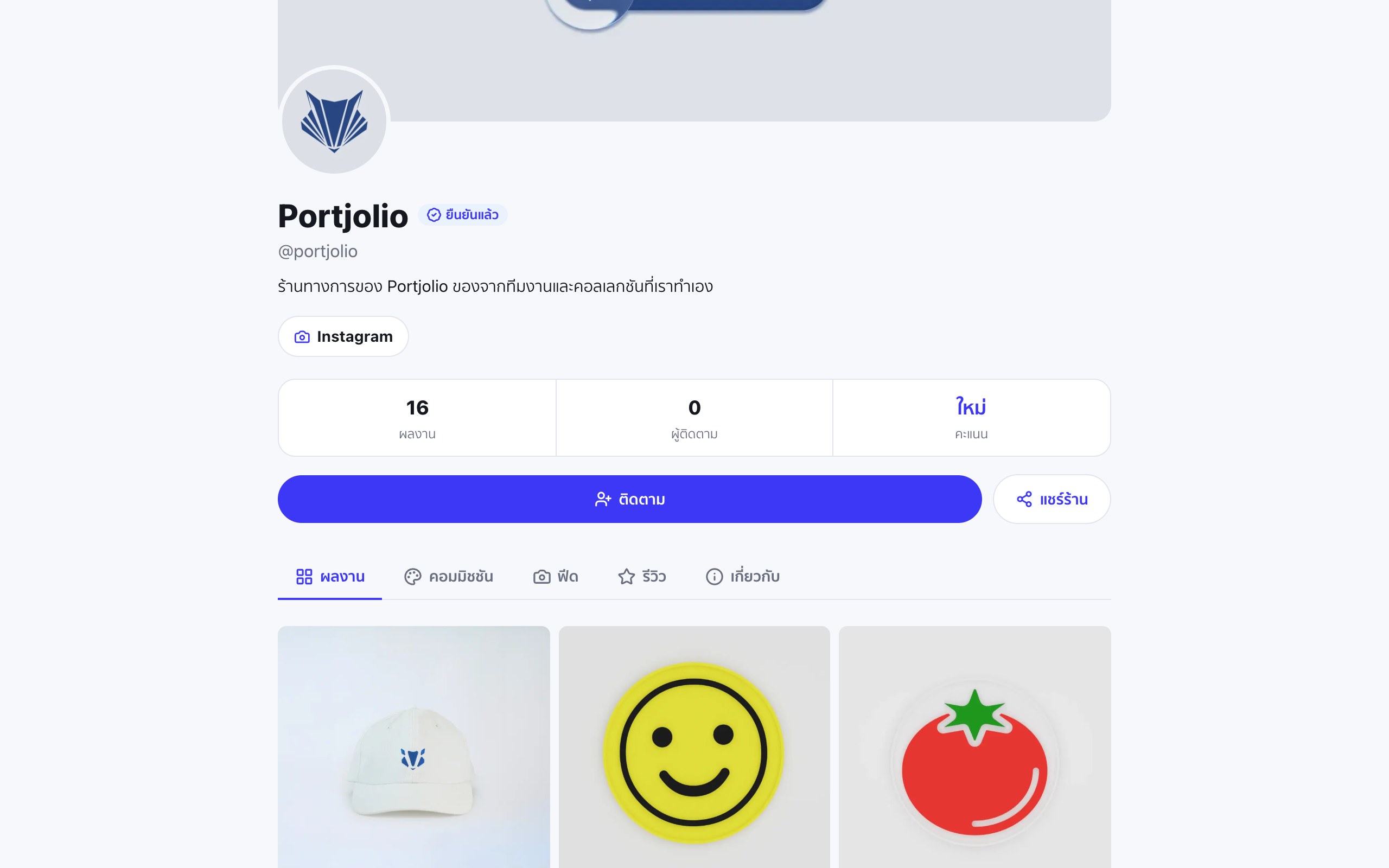 หน้าร้านบน Portjolio แสดงโลโก้ร้าน แท็บผลงาน คอมมิชชัน ฟีด รีวิว และตารางผลงานที่ลงขาย