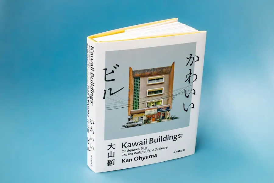 ปกหนังสือภาพ Kawaii Buildings ของ Ken Ohyama