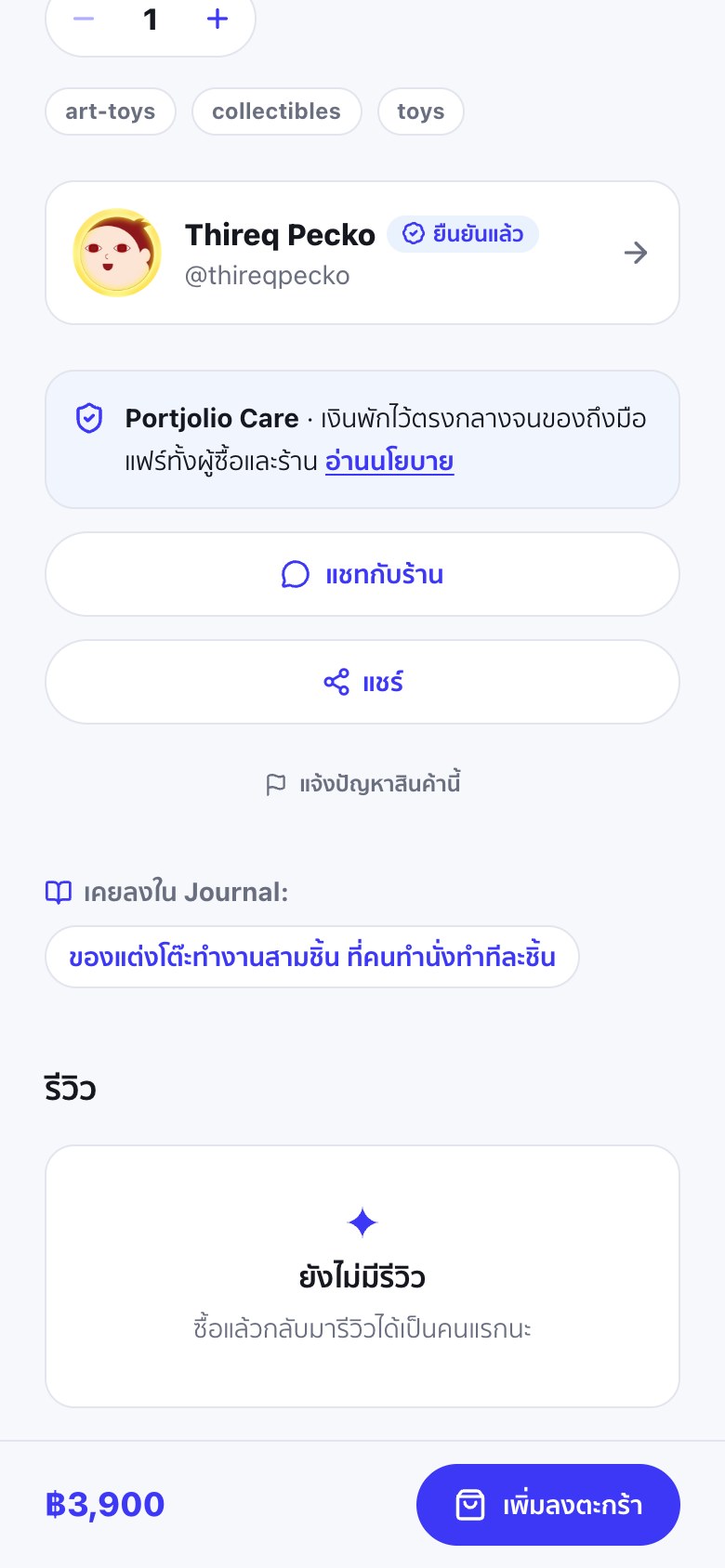 หน้าสินค้า THE SEEKER บนมือถือ แสดงการ์ดร้าน Thireq Pecko พร้อมป้ายยืนยันแล้ว กล่อง Portjolio Care ปุ่มแชทกับร้าน ปุ่มแชร์ ลิงก์แจ้งปัญหาสินค้านี้ และส่วนรีวิว