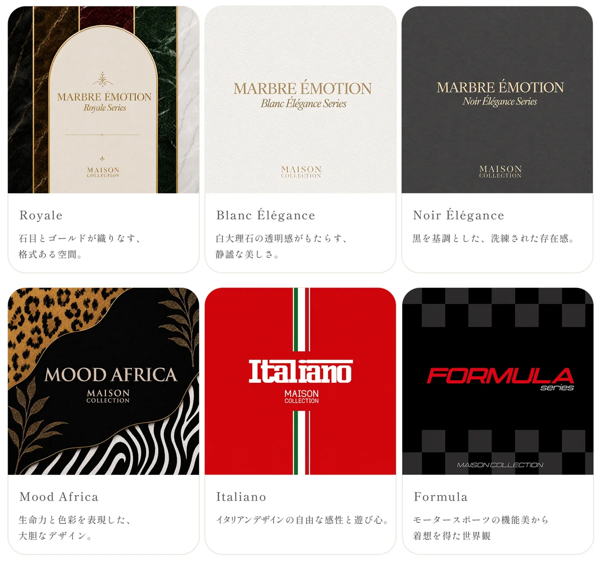 หกดีไซน์ในคอลเลกชัน MAISON COLLECTION ของ ARTOLETTA เรียงเป็นตาราง