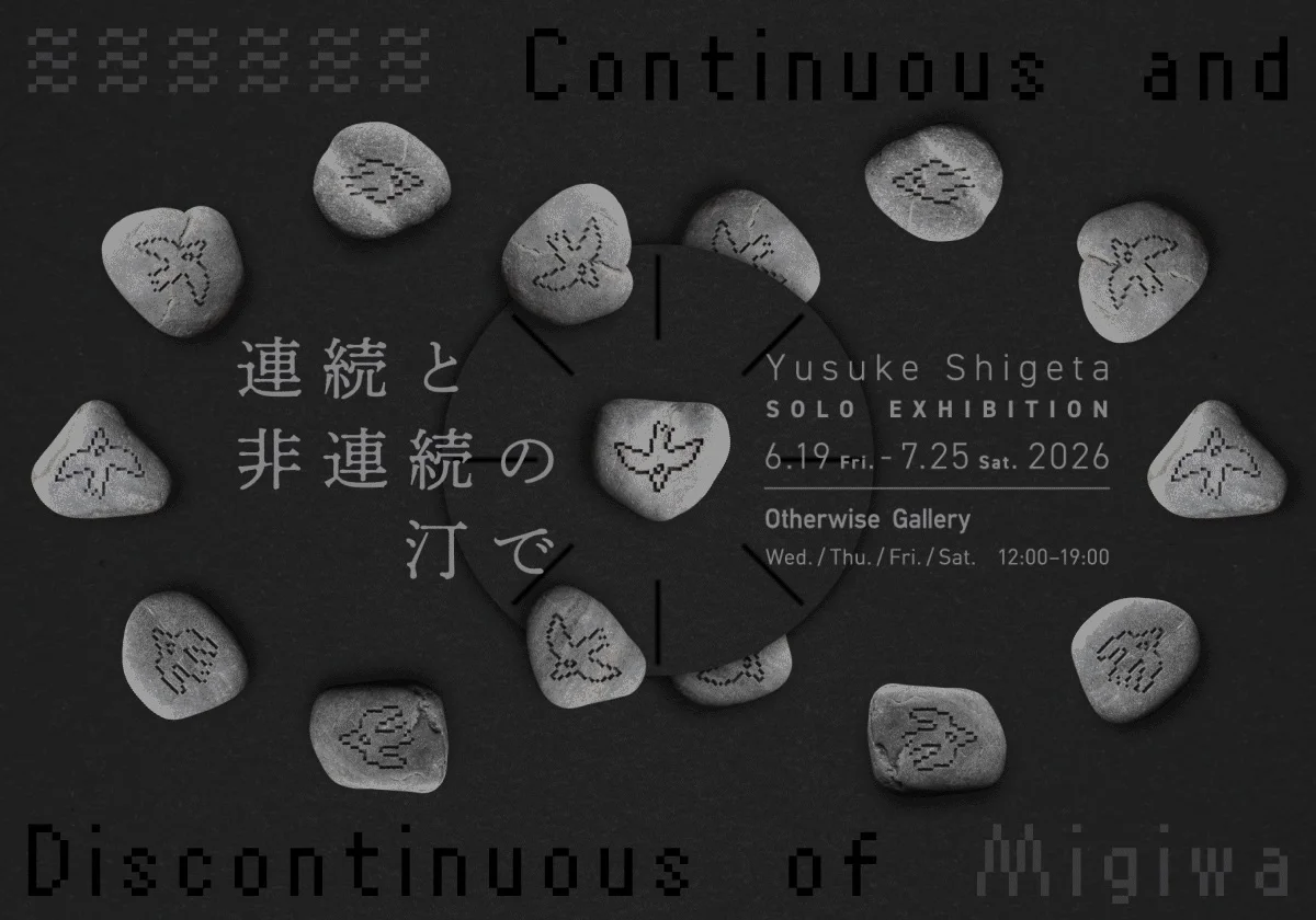 Yusuke Shigeta — เมื่อพิกเซลถูกฝังลงในหินจนกลายเป็นเวลา