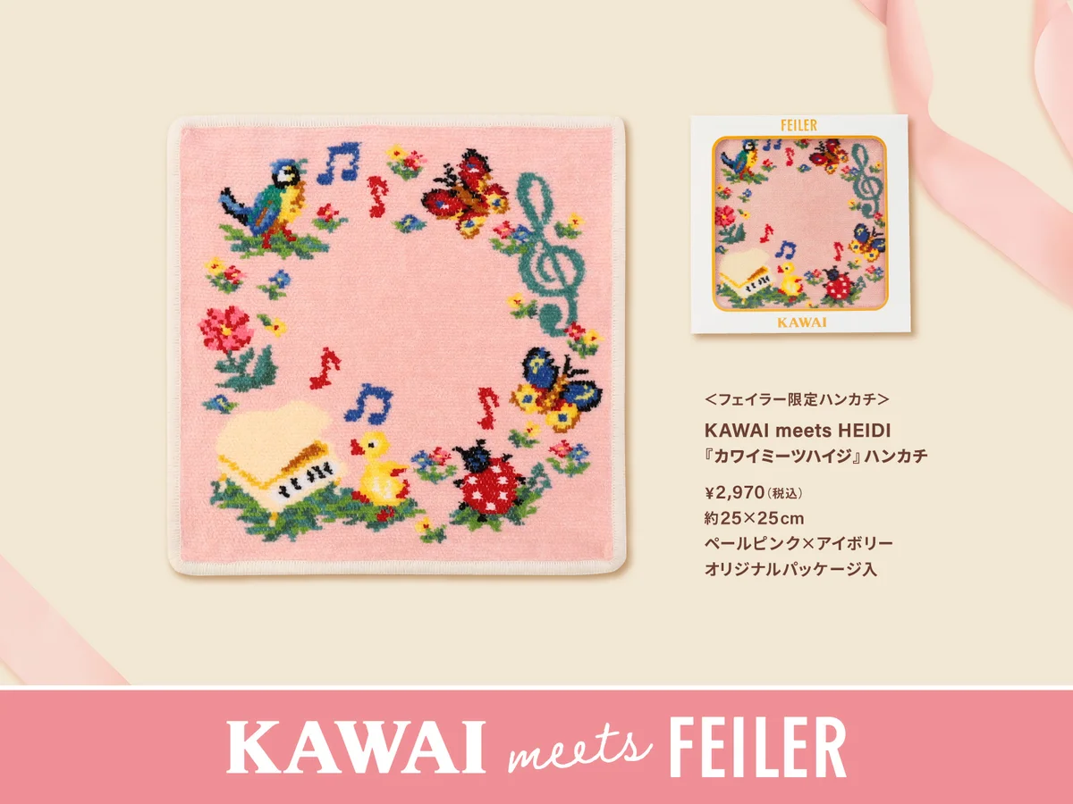 ผ้าเช็ดหน้าลาย Heidi สองโทนสีจากคอลแลบ KAWAI meets FEILER