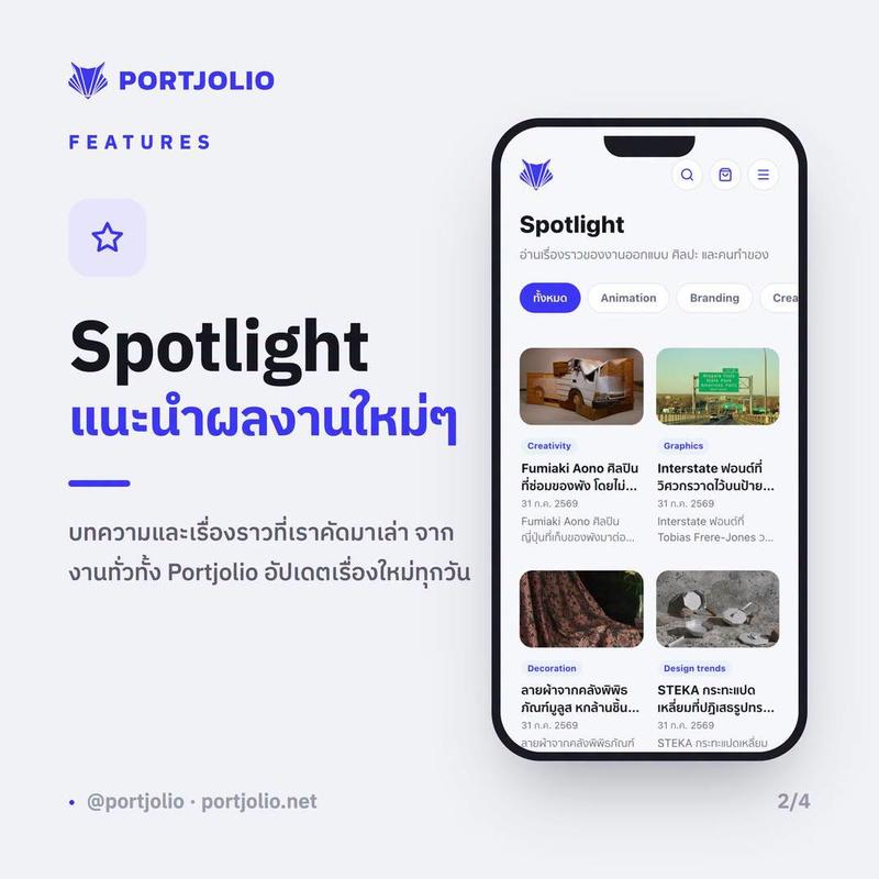 🌟 Spotlight แนะนำผลงานและเรื่องราวใหม่ๆ (2)