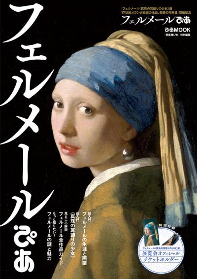 Girl with a Pearl Earring กลับมาญี่ปุ่นในรอบ 14 ปี กับคำถามว่าเราต่อแถวดูอะไรกันแน่
