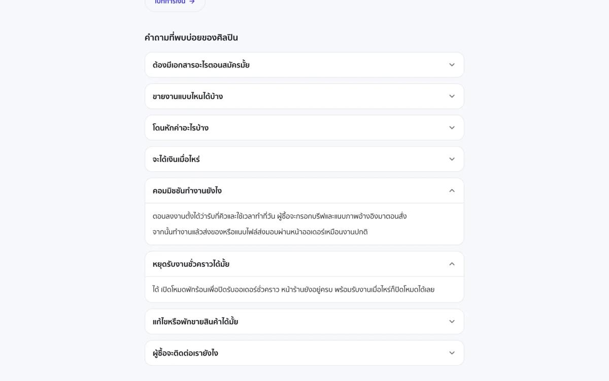 ระบบจัดการงานคอมมิชชั่น คิว บรีฟ ส่งงาน จบในหน้าเดียว