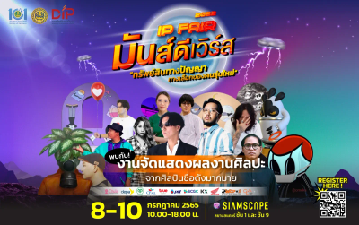 IP FAIR 2022 มันส์ดีเวิร์ส