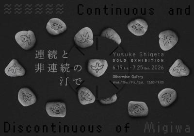 Yusuke Shigeta เมื่อพิกเซลถูกฝังลงในหินจนกลายเป็นเวลา