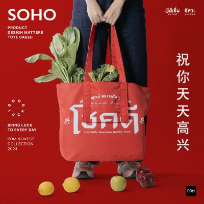 PDM กระเป๋าผ้า Tote bag SOHO ลาย โชคดี